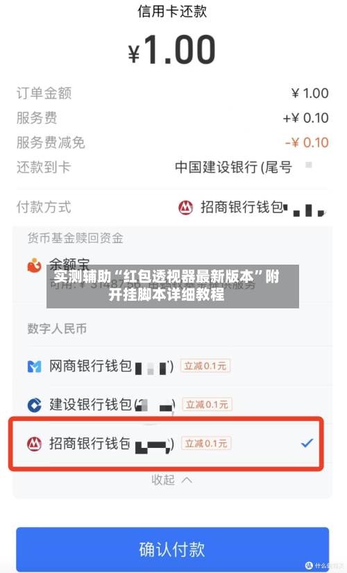 实测辅助“红包透视器最新版本	”附开挂脚本详细教程-第2张图片