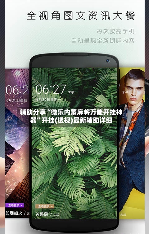 辅助分享“微乐内蒙麻将万能开挂神器”开挂(透视)最新辅助详细-第2张图片