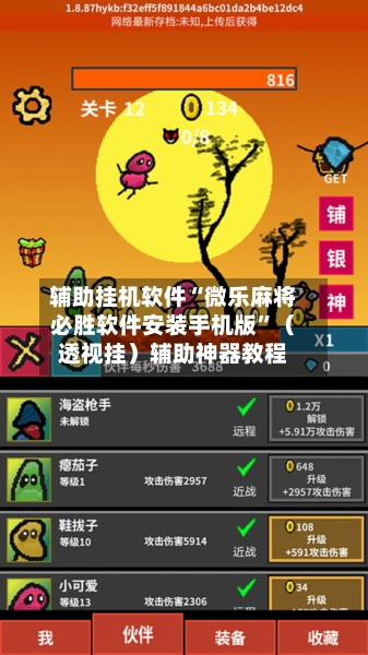 辅助挂机软件“微乐麻将必胜软件安装手机版”（透视挂）辅助神器教程-第2张图片