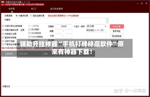 辅助开挂神器“手机打牌稳赢软件	”原来有神器下载！-第2张图片