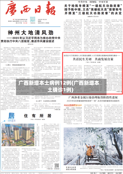 广西新增本土病例12例(广西新增本土确诊1例)-第2张图片