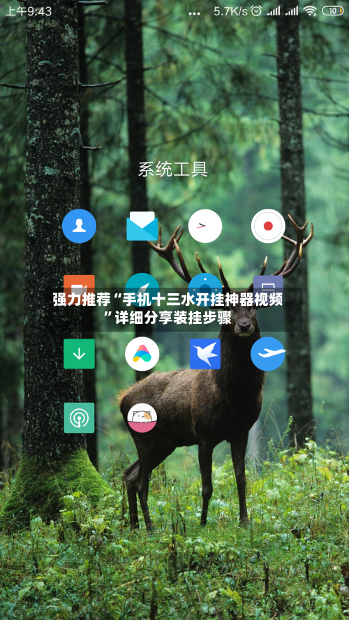 强力推荐“手机十三水开挂神器视频	”详细分享装挂步骤-第2张图片