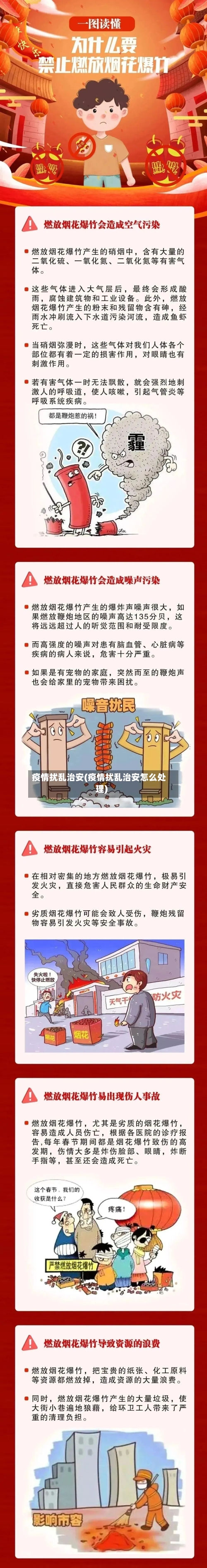 疫情扰乱治安(疫情扰乱治安怎么处理)-第2张图片