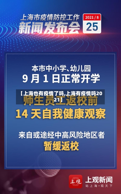 【上海也有疫情了吗,上海有疫情吗2021】-第3张图片