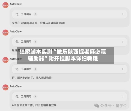 独家脚本实测“微乐陕西捉老麻必赢辅助器”附开挂脚本详细教程-第3张图片