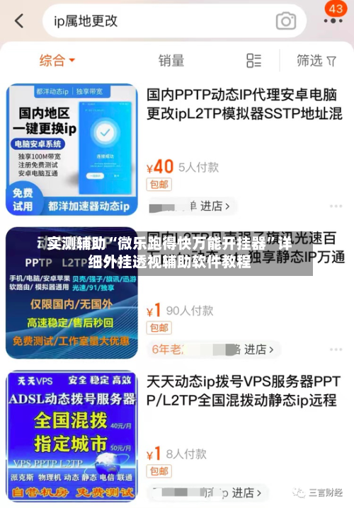 实测辅助“微乐跑得快万能开挂器”详细外挂透视辅助软件教程-第2张图片