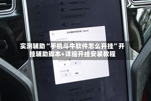 实测辅助“手机斗牛软件怎么开挂”开挂辅助脚本+详细开挂安装教程-第2张图片