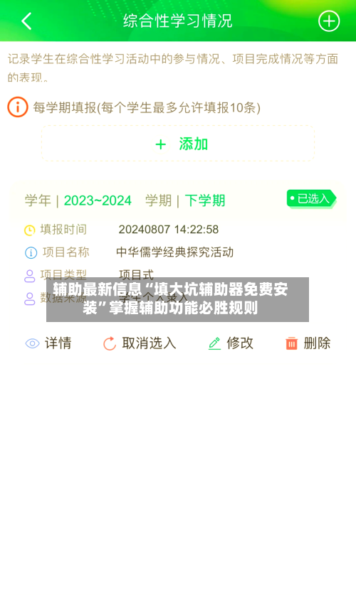辅助最新信息“填大坑辅助器免费安装”掌握辅助功能必胜规则-第3张图片