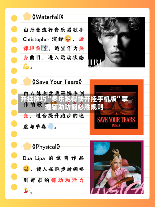 开挂技巧“多乐跑得快开挂手机版”掌握辅助功能必胜规则-第2张图片