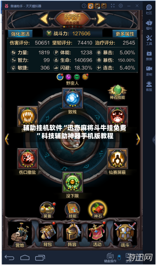 辅助挂机软件“迅奇麻将斗牛挂免费”科技辅助神器手机版教程-第3张图片