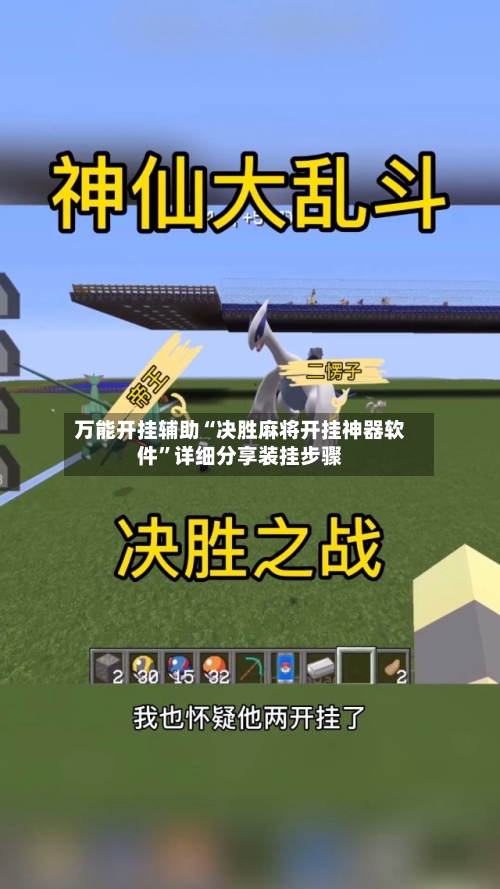 万能开挂辅助“决胜麻将开挂神器软件”详细分享装挂步骤-第3张图片