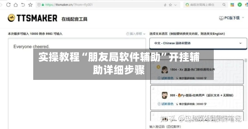 实操教程“朋友局软件辅助	”开挂辅助详细步骤-第2张图片