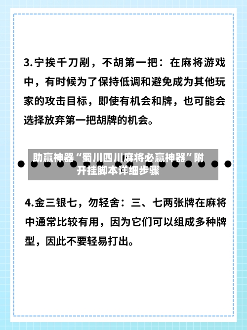 助赢神器“蜀川四川麻将必赢神器”附开挂脚本详细步骤-第2张图片
