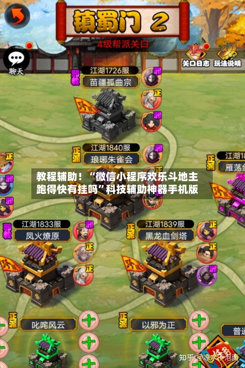 教程辅助！“微信小程序欢乐斗地主跑得快有挂吗	”科技辅助神器手机版-第2张图片