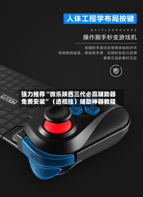 强力推荐“微乐陕西三代必赢辅助器免费安装	”（透视挂）辅助神器教程-第2张图片