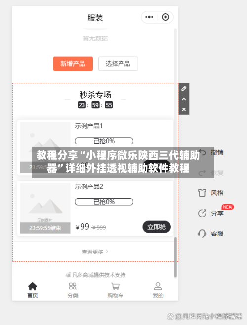 教程分享“小程序微乐陕西三代辅助器”详细外挂透视辅助软件教程-第2张图片