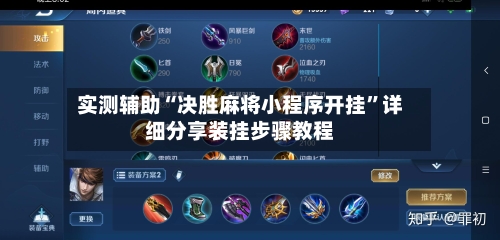 实测辅助“决胜麻将小程序开挂”详细分享装挂步骤教程-第2张图片