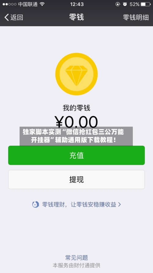 独家脚本实测“微信抢红包三公万能开挂器”辅助通用版下载教程！-第2张图片