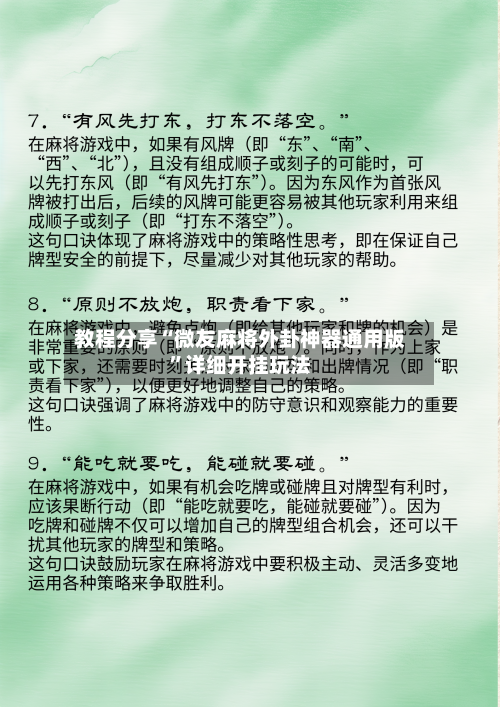 教程分享“微友麻将外卦神器通用版	”详细开挂玩法-第2张图片