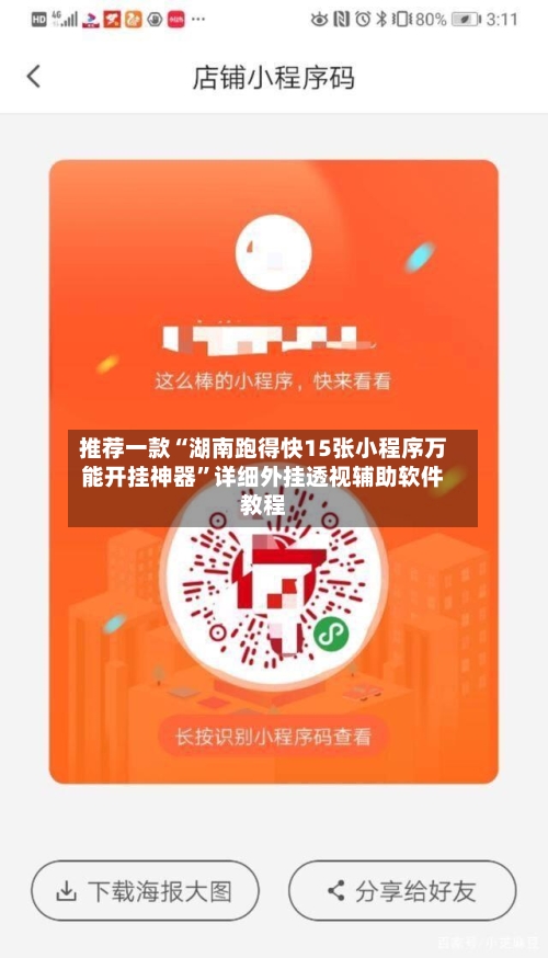 推荐一款“湖南跑得快15张小程序万能开挂神器”详细外挂透视辅助软件教程-第2张图片