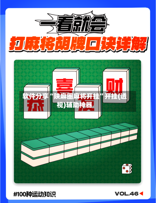 软件分享“陕麻圈麻将开挂	”开挂(透视)辅助神器-第2张图片