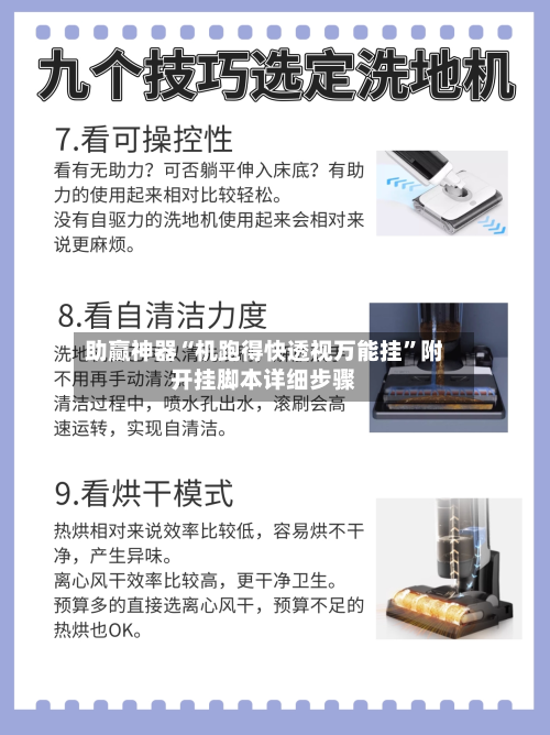 助赢神器“机跑得快透视万能挂”附开挂脚本详细步骤-第2张图片