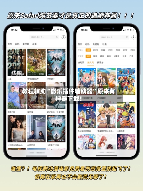 教程辅助“微乐插件辅助器”原来有神器下载！-第3张图片