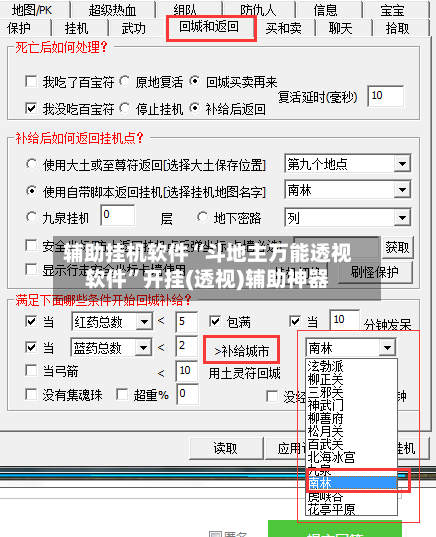 辅助挂机软件“斗地主万能透视软件”开挂(透视)辅助神器-第3张图片