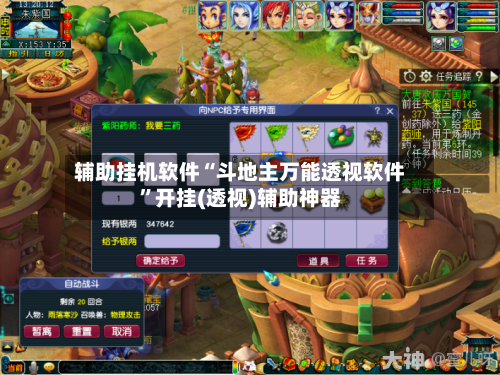 辅助挂机软件“斗地主万能透视软件	”开挂(透视)辅助神器-第2张图片