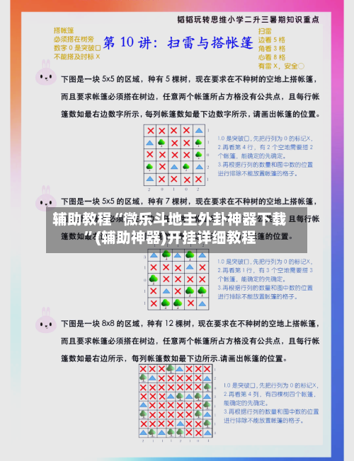 辅助教程“微乐斗地主外卦神器下载”(辅助神器)开挂详细教程