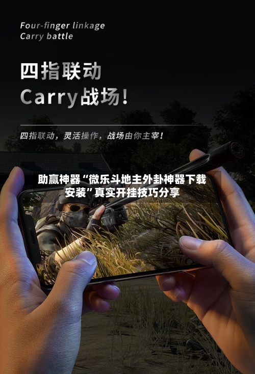 助赢神器“微乐斗地主外卦神器下载安装”真实开挂技巧分享-第3张图片