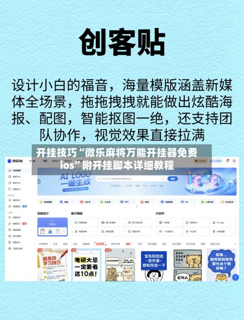 开挂技巧“微乐麻将万能开挂器免费ios”附开挂脚本详细教程-第2张图片