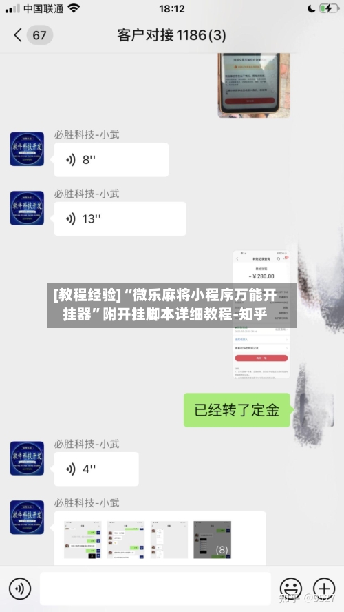 [教程经验]“微乐麻将小程序万能开挂器”附开挂脚本详细教程-知乎-第2张图片