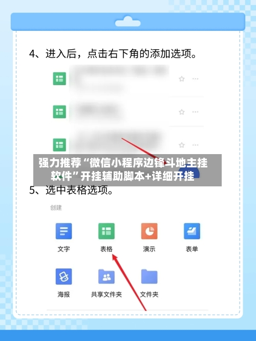 强力推荐“微信小程序边锋斗地主挂软件”开挂辅助脚本+详细开挂-第2张图片