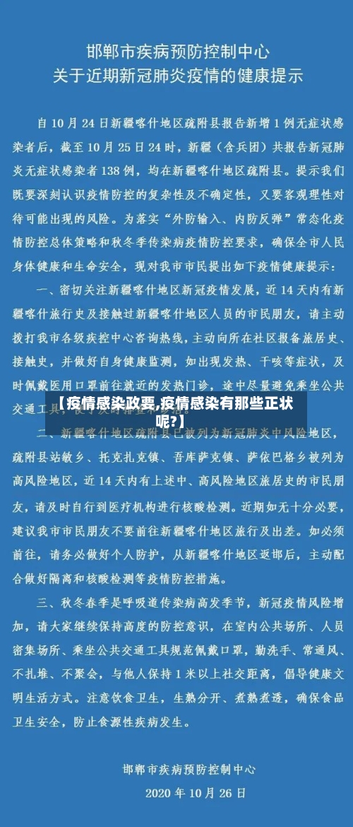 【疫情感染政要,疫情感染有那些正状呢?】-第3张图片