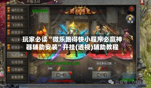 玩家必读“微乐跑得快小程序必赢神器辅助安装”开挂(透视)辅助教程-第2张图片