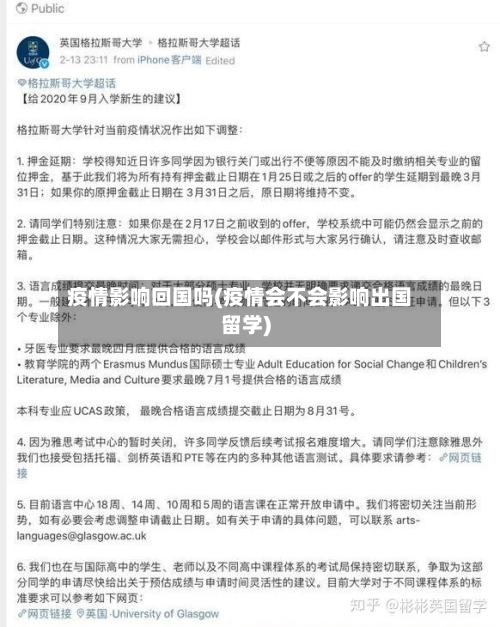 疫情影响回国吗(疫情会不会影响出国留学)-第2张图片