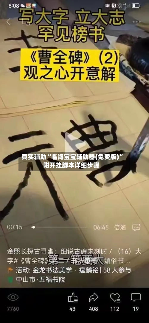 真实辅助“临海宝宝辅助器(免费版)”附开挂脚本详细步骤-第2张图片