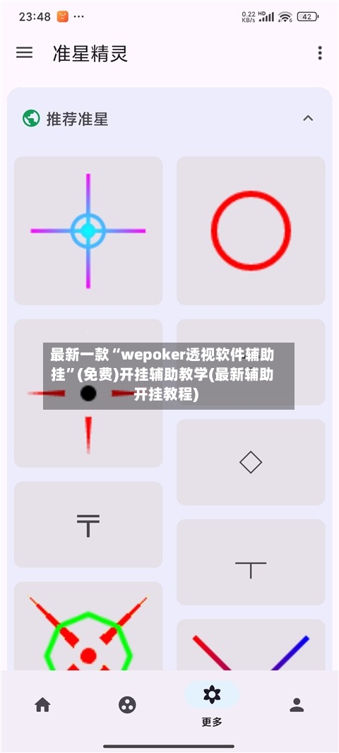 最新一款“wepoker透视软件辅助挂”(免费)开挂辅助教学(最新辅助开挂教程)