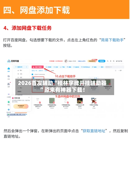 2026首发辅助“桂林字牌开挂辅助器	”原来有神器下载！-第2张图片