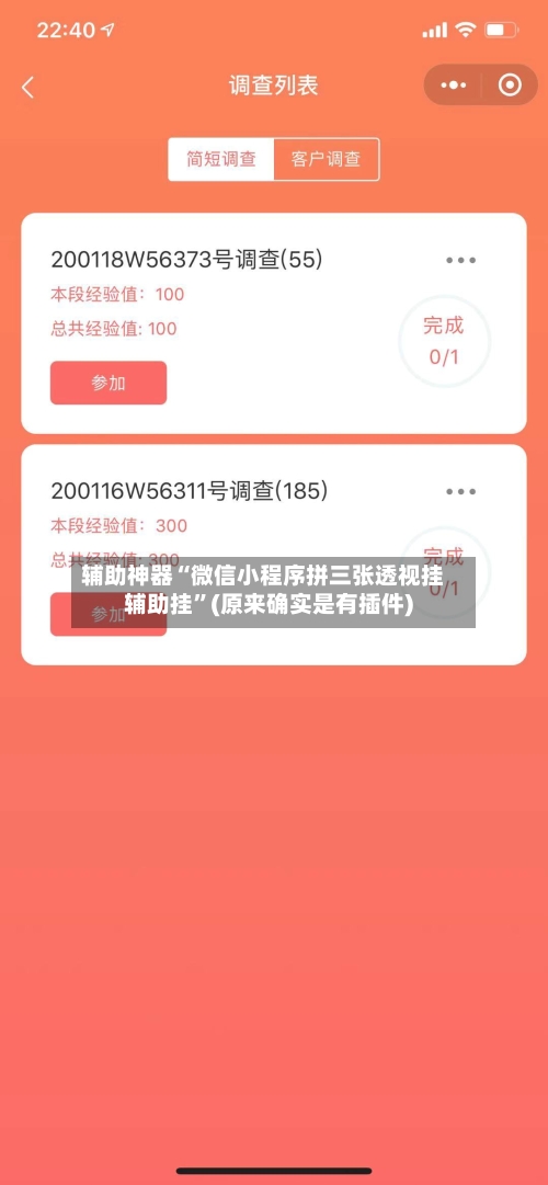 辅助神器“微信小程序拼三张透视挂辅助挂”(原来确实是有插件)-第3张图片