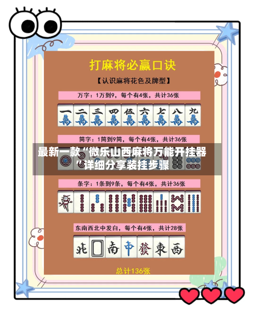 最新一款“微乐山西麻将万能开挂器”详细分享装挂步骤-第2张图片