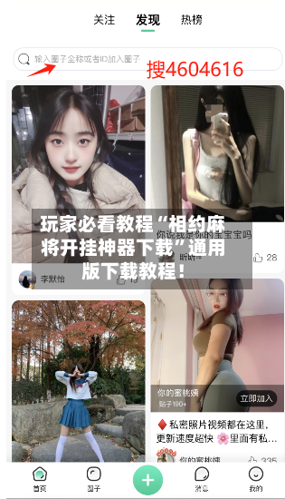 玩家必看教程“相约麻将开挂神器下载”通用版下载教程！-第2张图片